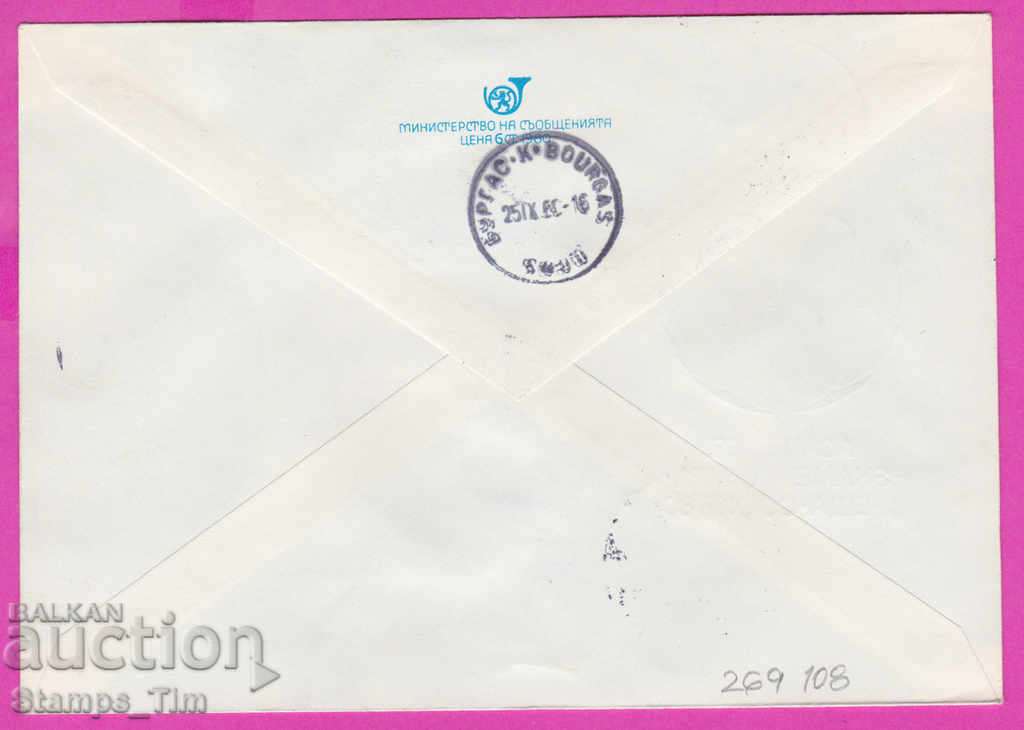 269108 / Bulgaria IPTZ 1980 Sliven Singing Train Flag of Peace with price 0.60 BGN | € 0.31 269108 / Bulgaria IPTZ 1980 Sliven Singing Train Flag of Peace with price 0.60 BGN | € 0.31