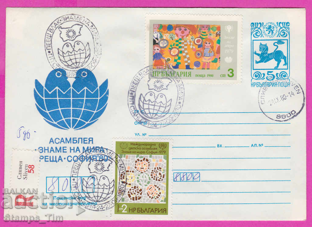 Auction 269108 / Bulgaria IPTZ 1980 Sliven Singing Train Flag of Peace Auction 269108 / Bulgaria IPTZ 1980 Sliven Singing Train Flag of Peace