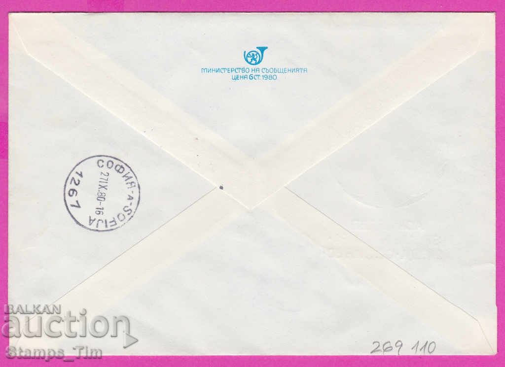 269110 / Bulgaria IPTZ 1980 PP camp Singing train Flag of peace with price 0.40 BGN | € 0.20 269110 / Bulgaria IPTZ 1980 PP camp Singing train Flag of peace with price 0.40 BGN | € 0.20