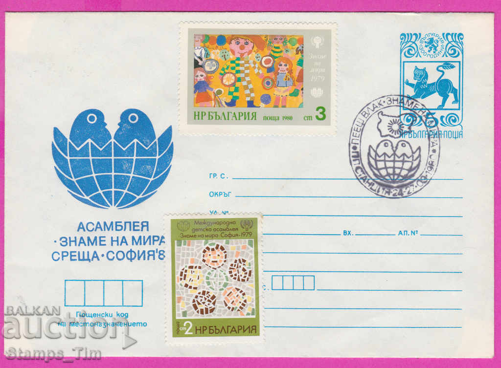 Auction 269110 / Bulgaria IPTZ 1980 PP camp Singing train Flag of peace Auction 269110 / Bulgaria IPTZ 1980 PP camp Singing train Flag of peace