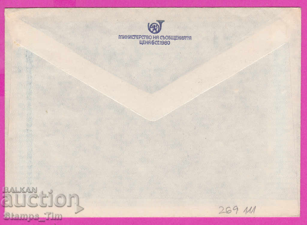 269111 / Bulgaria PPTZ 1980 Blagoevgrad Olympic flame with price 0.50 BGN | € 0.26 269111 / Bulgaria PPTZ 1980 Blagoevgrad Olympic flame with price 0.50 BGN | € 0.26