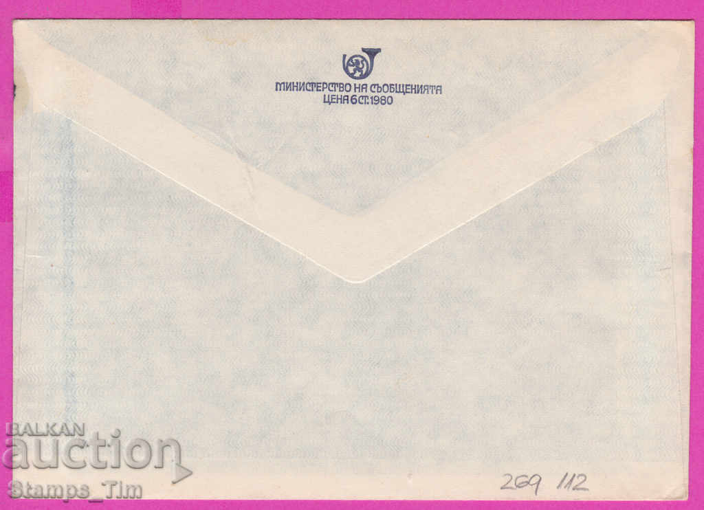 269112 / Bulgaria PPTZ 1980 Pleven Olympic flame with price 0.50 BGN | € 0.26