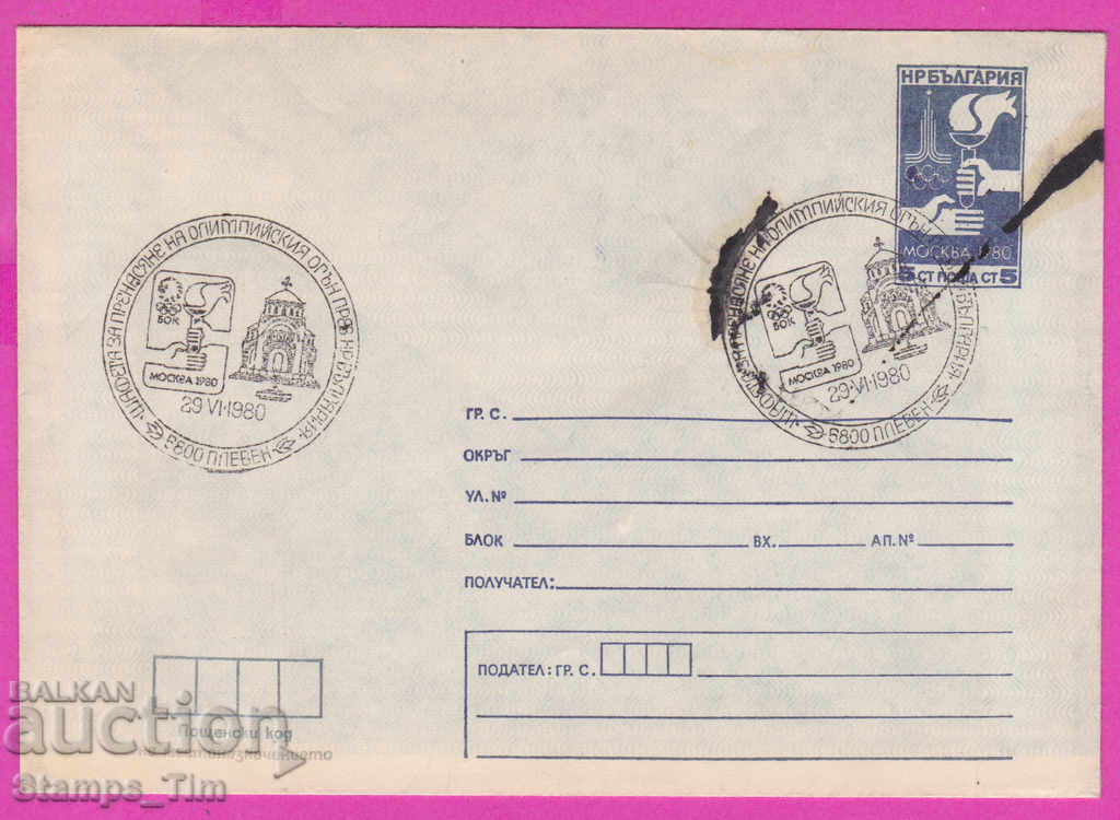 Auction  269112 / Bulgaria PPTZ 1980 Pleven Olympic flame