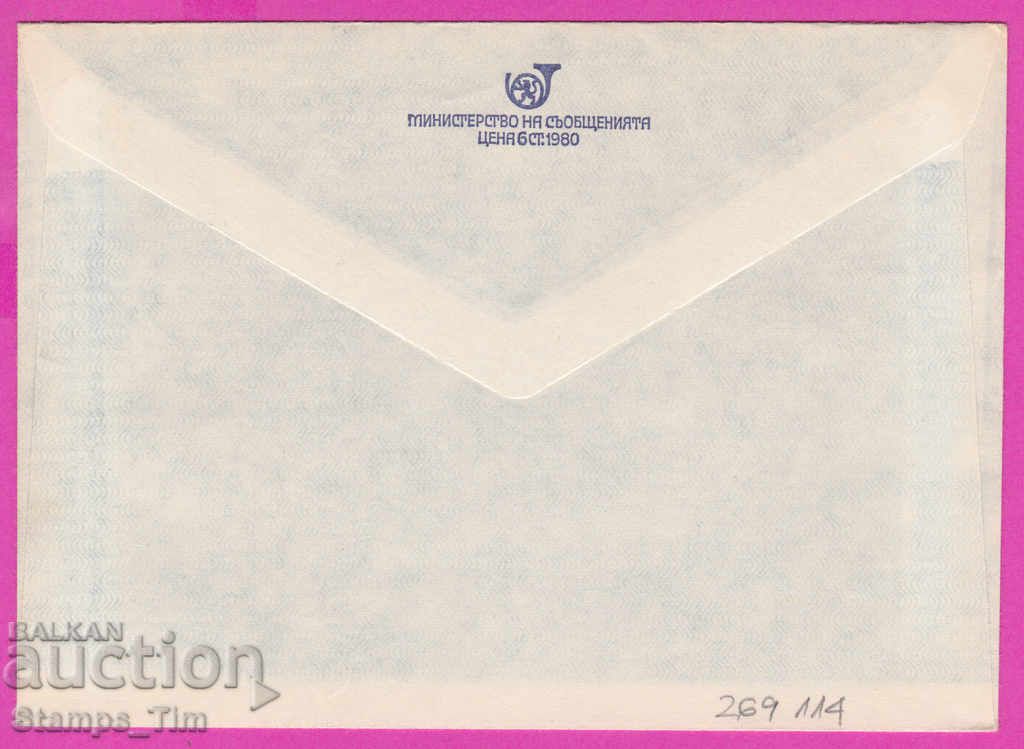 269114 / Bulgaria PPTZ 1980 Sofia Olympic flame with price 0.40 BGN | € 0.20 269114 / Bulgaria PPTZ 1980 Sofia Olympic flame with price 0.40 BGN | € 0.20