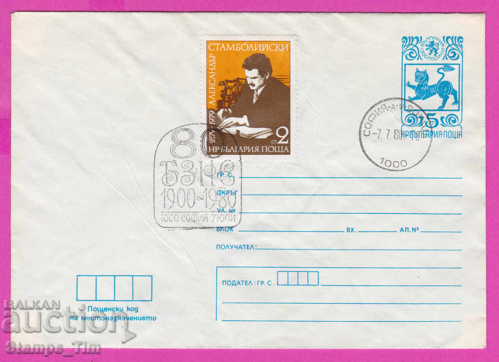 Auction  269115 / Bulgaria PPTZ 1980 Agrarian Union - 80 years