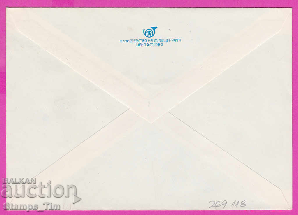 269118 / Bulgaria IPTZ 1980 Week of the letter with price 0.40 BGN | € 0.20 269118 / Bulgaria IPTZ 1980 Week of the letter with price 0.40 BGN | € 0.20