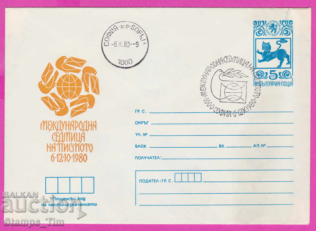 Auction 269118 / Bulgaria IPTZ 1980 Week of the letter Auction 269118 / Bulgaria IPTZ 1980 Week of the letter