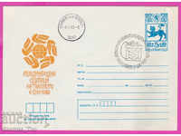 269118 / Bulgaria IPTZ 1980 Scrisoare săptămână