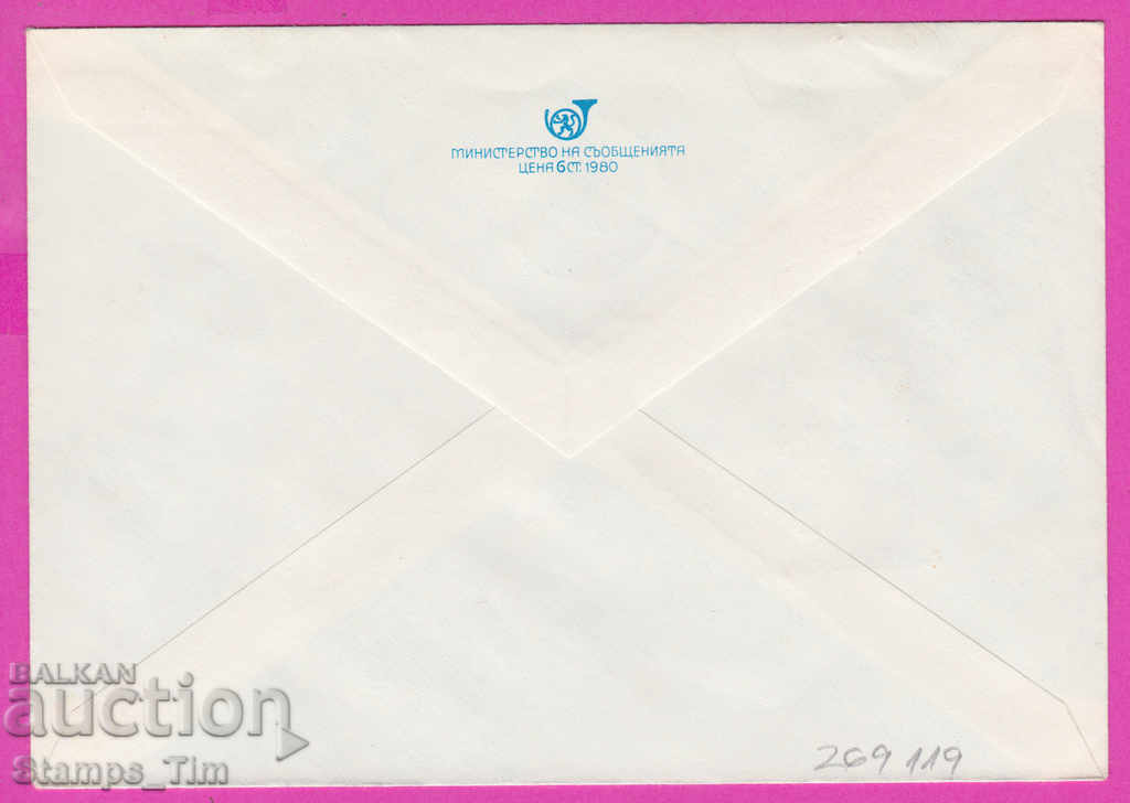 269119 / Bulgaria IPTZ 1980 Week of the letter with price 0.40 BGN | € 0.20