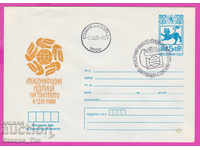269119 / Bulgaria IPTZ 1980 Week of the letter