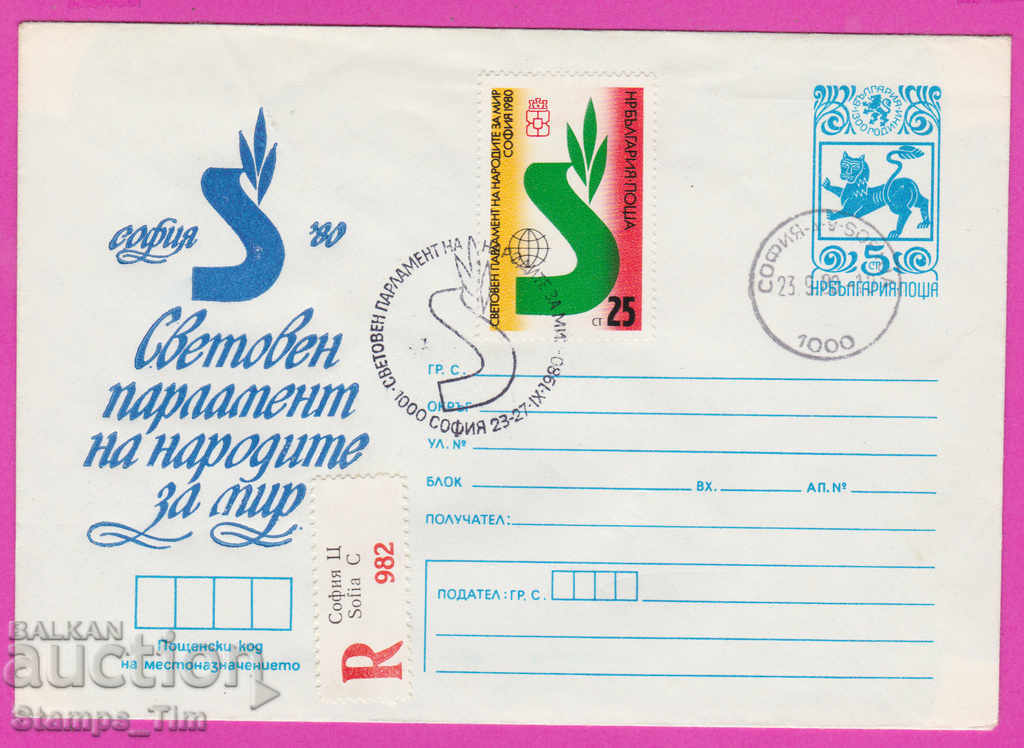 269121 / България ИПТЗ 1980 Св парламент на народите за мир