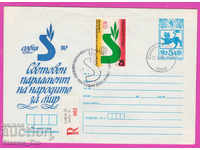 269121 / Bulgaria IPTZ 1980 Sfântul Parlament al Popoarelor pentru Pace