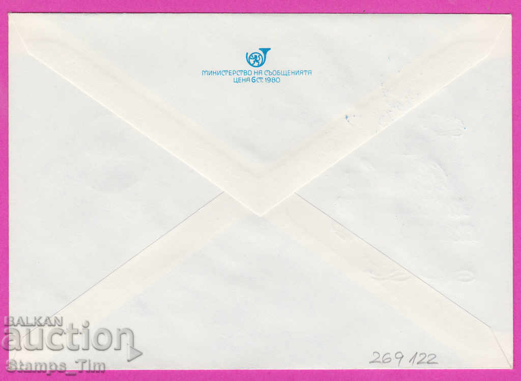 269122 / Bulgaria IPTZ 1980 Holy Parliament of the Peoples for Peace with price 0.40 BGN | € 0.20 269122 / Bulgaria IPTZ 1980 Holy Parliament of the Peoples for Peace with price 0.40 BGN | € 0.20