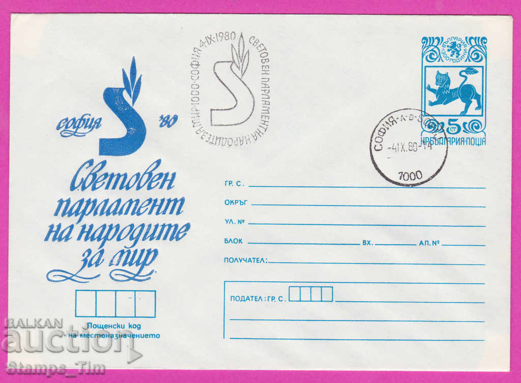 269123 / Βουλγαρία IPTZ 1980 Ιερό Κοινοβούλιο των Λαών για την Ειρήνη