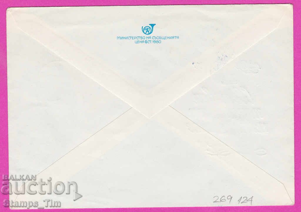 269124 / Bulgaria IPTZ 1980 Holy Parliament of the Peoples for Peace with price 0.40 BGN | € 0.20 269124 / Bulgaria IPTZ 1980 Holy Parliament of the Peoples for Peace with price 0.40 BGN | € 0.20