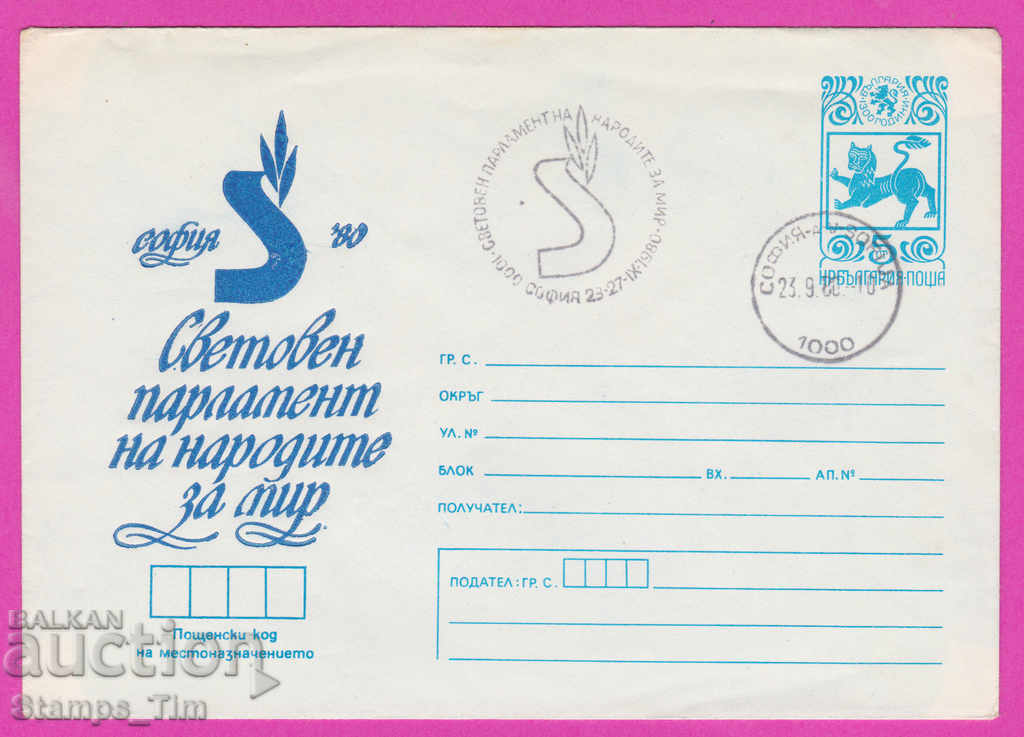 Auction 269124 / Bulgaria IPTZ 1980 Holy Parliament of the Peoples for Peace Auction 269124 / Bulgaria IPTZ 1980 Holy Parliament of the Peoples for Peace