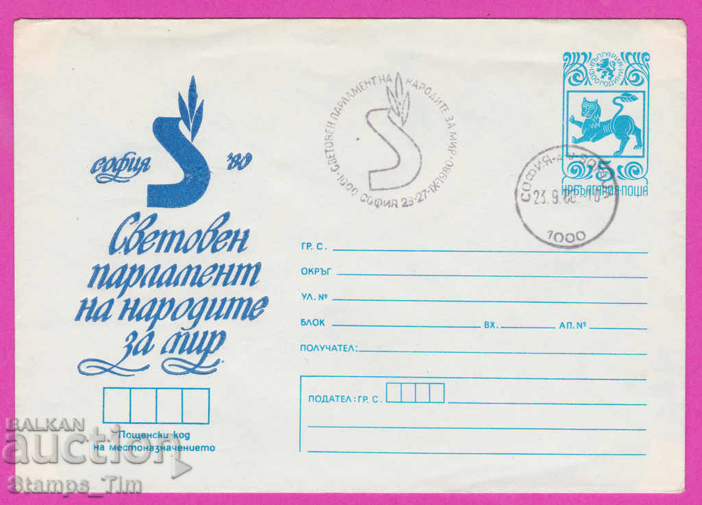 269124 / Βουλγαρία IPTZ 1980 Ιερό Κοινοβούλιο των Λαών για την Ειρήνη