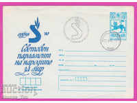 269124 / Bulgaria IPTZ 1980 Sfântul Parlament al Popoarelor pentru Pace