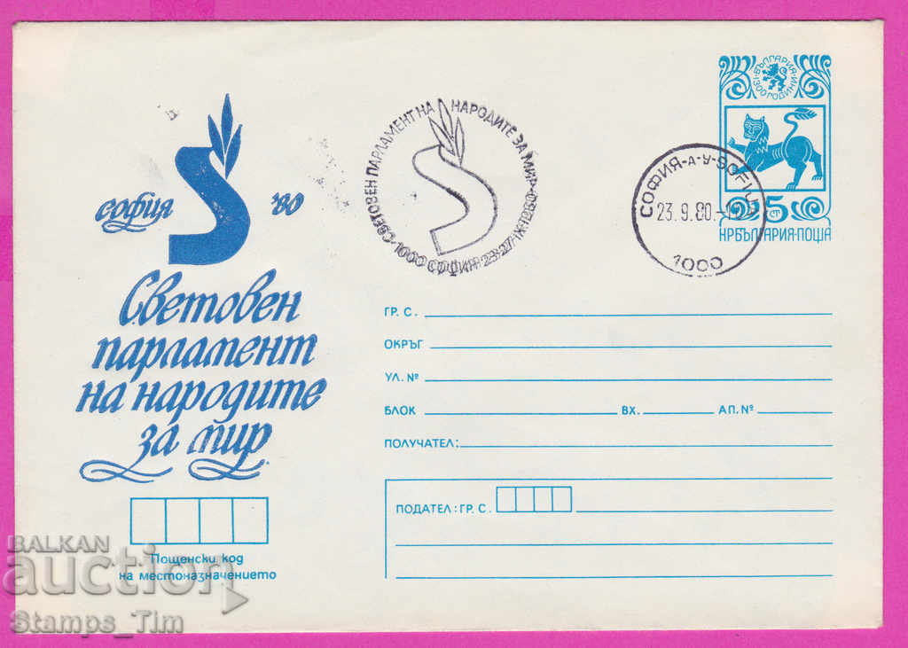 Auction 269125 / Bulgaria IPTZ 1980 Holy Parliament of the Peoples for Peace Auction 269125 / Bulgaria IPTZ 1980 Holy Parliament of the Peoples for Peace