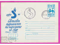 269125 / Bulgaria IPTZ 1980 Sfântul Parlament al Popoarelor pentru Pace