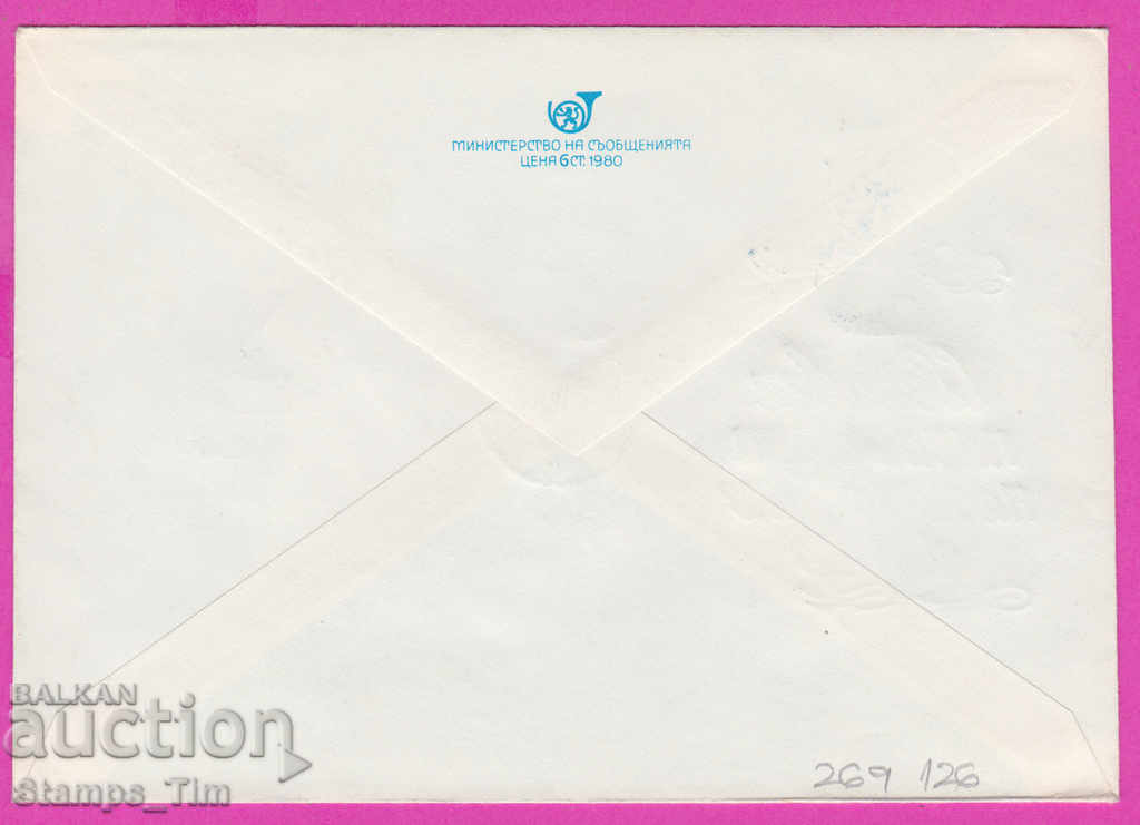 269126 / Bulgaria IPTZ 1980 Holy Parliament of the Peoples for Peace with price 0.40 BGN | € 0.20