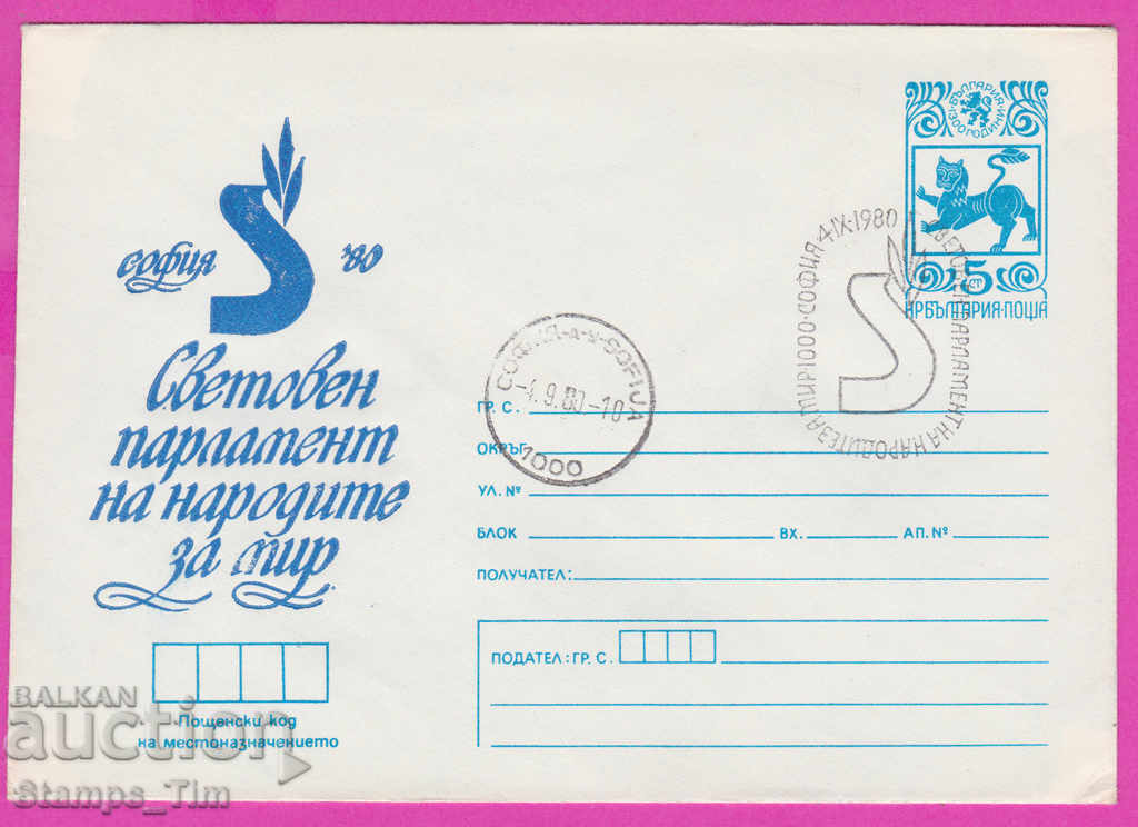 269126 / Bulgaria IPTZ 1980 Holy Parliament of the Peoples for Peace