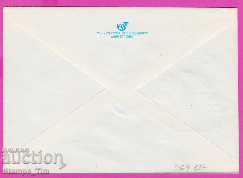 269127 / Bulgaria IPTZ 1980 Holy Parliament of the Peoples for Peace with price 0.40 BGN | € 0.20 269127 / Bulgaria IPTZ 1980 Holy Parliament of the Peoples for Peace with price 0.40 BGN | € 0.20