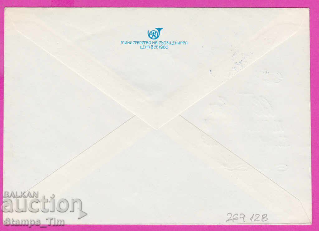 269128 / Bulgaria IPTZ 1980 Holy Parliament of the Peoples for Peace with price 0.40 BGN | € 0.20