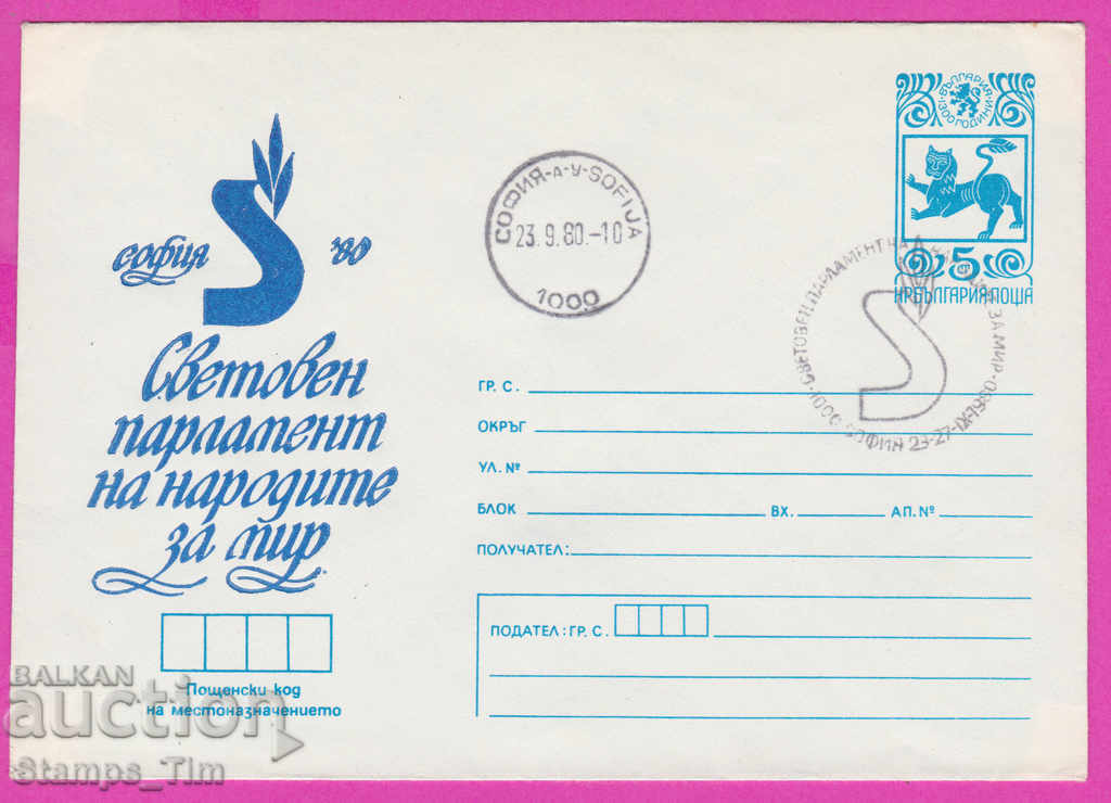 Auction  269128 / Bulgaria IPTZ 1980 Holy Parliament of the Peoples for Peace