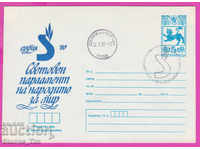 269128 / Bulgaria IPTZ 1980 Sfântul Parlament al Popoarelor pentru Pace