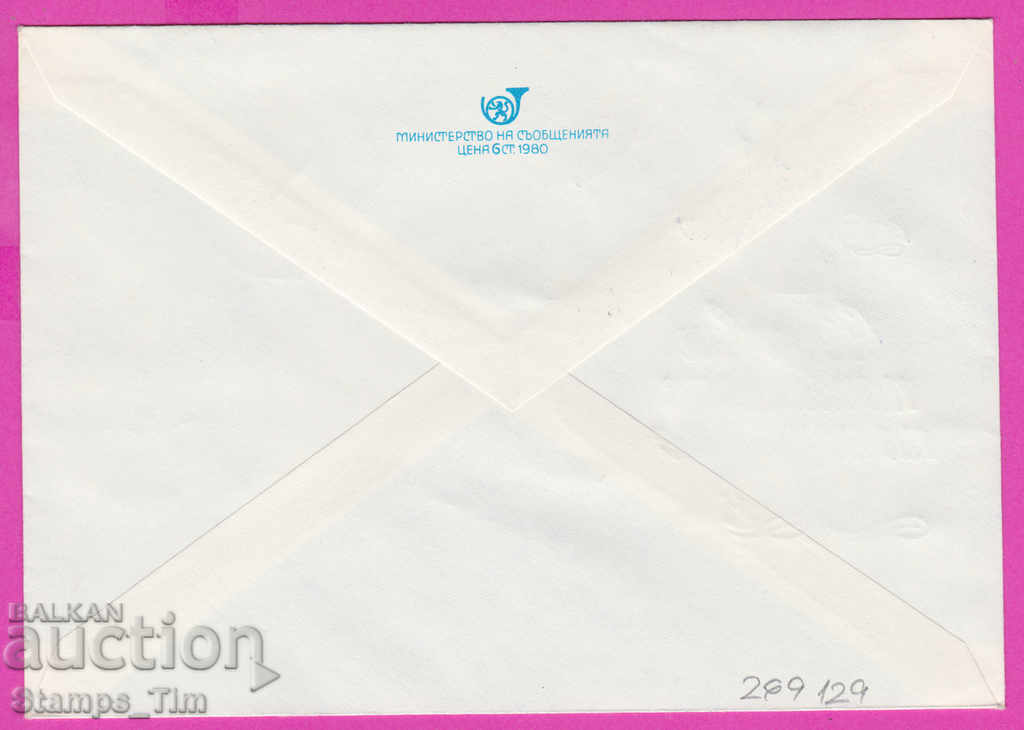 269129 / Bulgaria IPTZ 1980 Holy Parliament of the Peoples for Peace with price 0.40 BGN | € 0.20