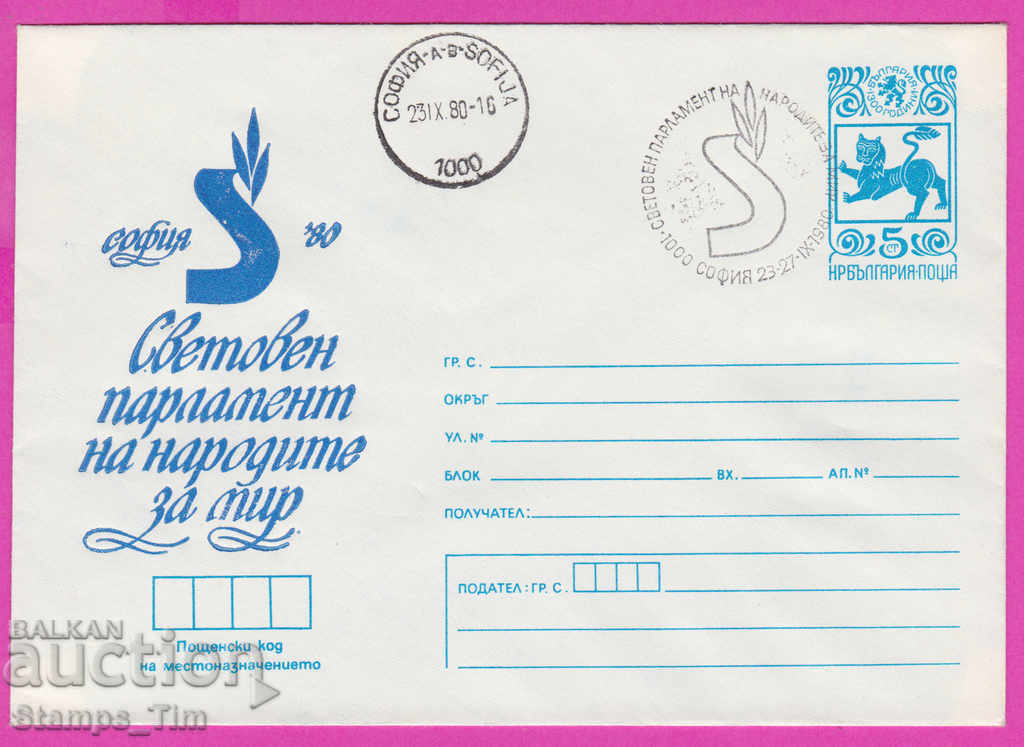 Auction  269129 / Bulgaria IPTZ 1980 Holy Parliament of the Peoples for Peace