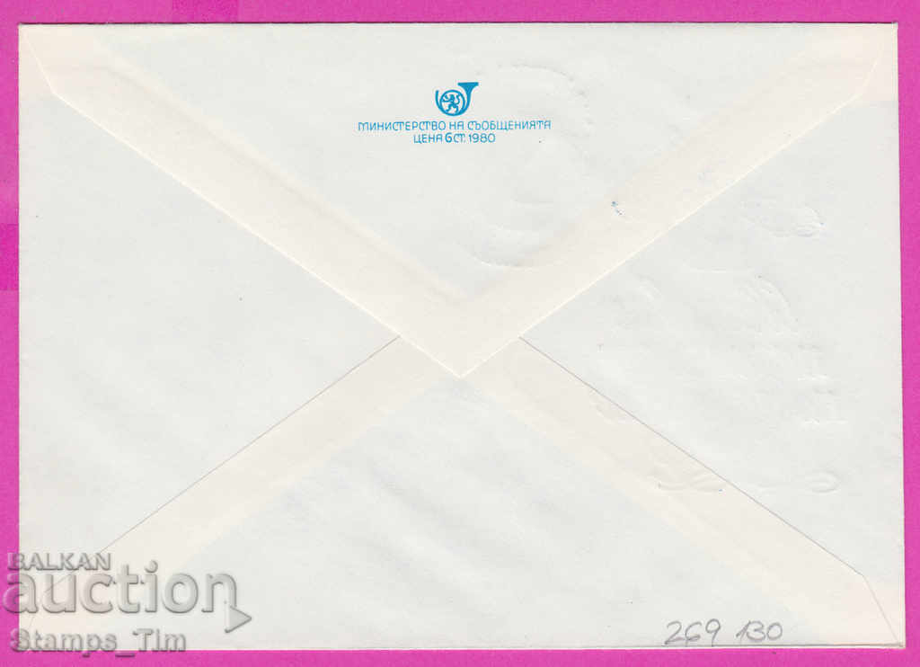 269130 / Bulgaria IPTZ 1980 Holy Parliament of the Peoples for Peace with price 0.40 BGN | € 0.20 269130 / Bulgaria IPTZ 1980 Holy Parliament of the Peoples for Peace with price 0.40 BGN | € 0.20