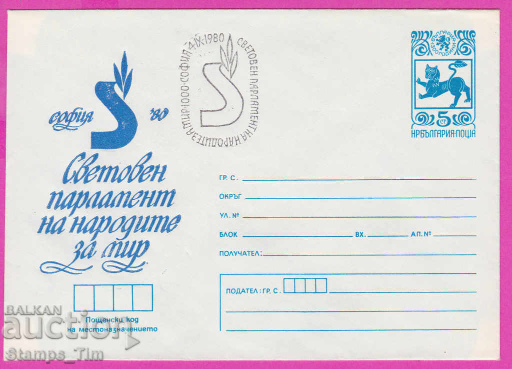 269130 / Βουλγαρία IPTZ 1980 Ιερό Κοινοβούλιο των Λαών για την Ειρήνη