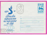 269130 / Bulgaria IPTZ 1980 Sfântul Parlament al Popoarelor pentru Pace