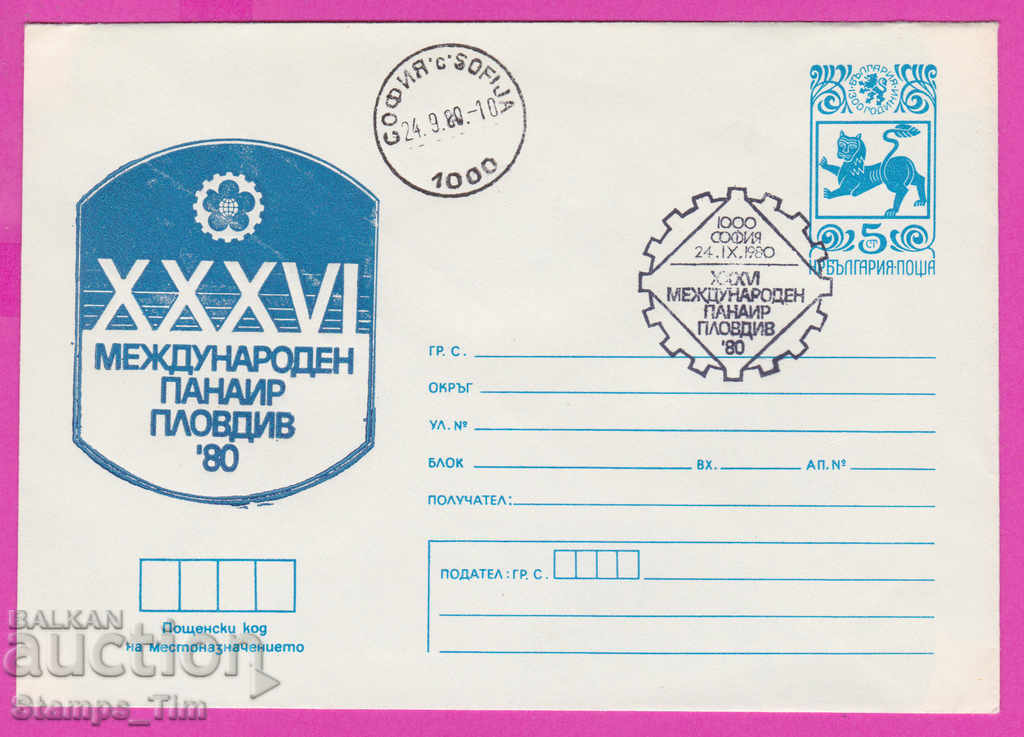 269131 / Βουλγαρία IPTZ 1980 Διεθνής Έκθεση Plovdiv