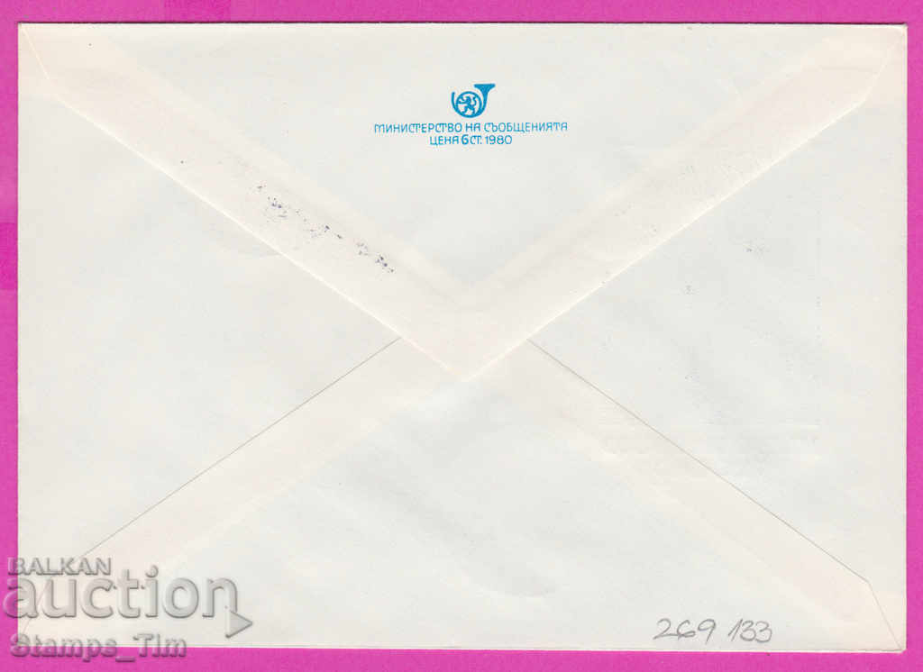 269133 / Bulgaria IPTZ 1980 Gabrovo Mitko Palauzov 1930-1980 with price 0.50 BGN | € 0.26