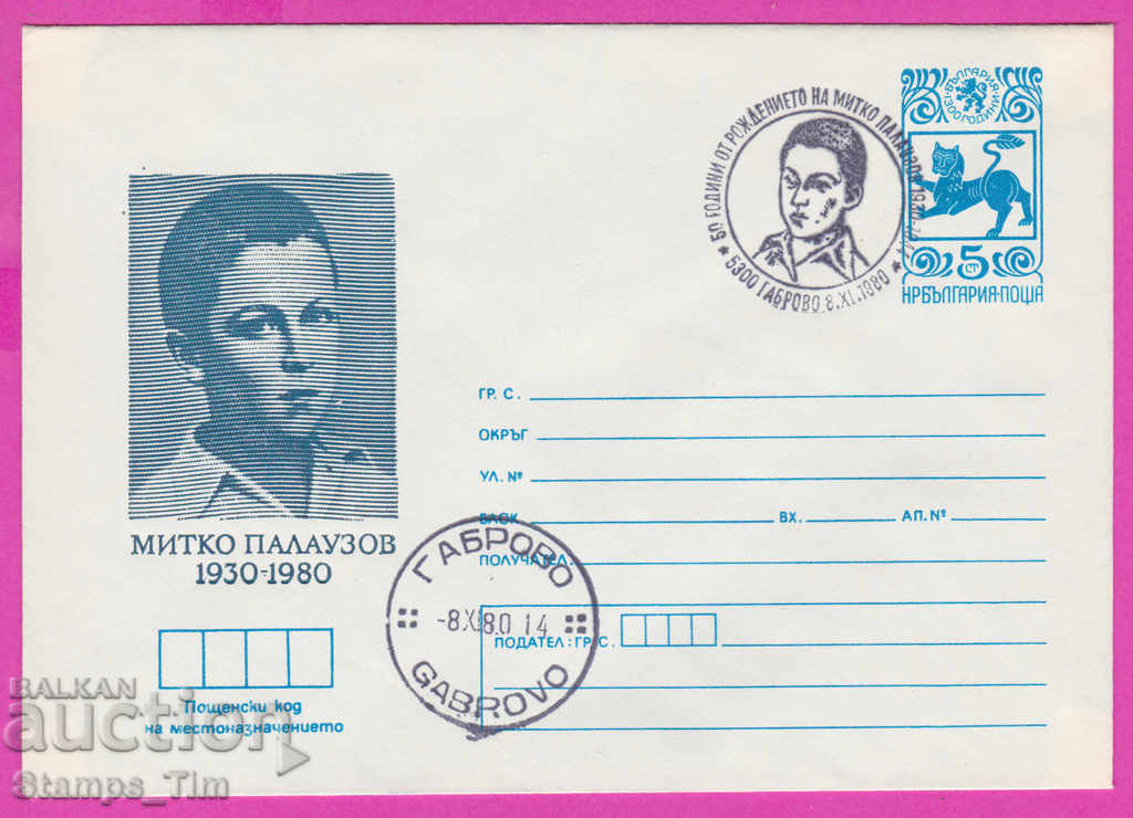 269133 / Bulgaria IPTZ 1980 Gabrovo Mitko Palauzov 1930-1980
