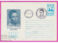 269135 / Bulgaria IPTZ 1980 Gabrovo Mitko Palauzov 1930-1980