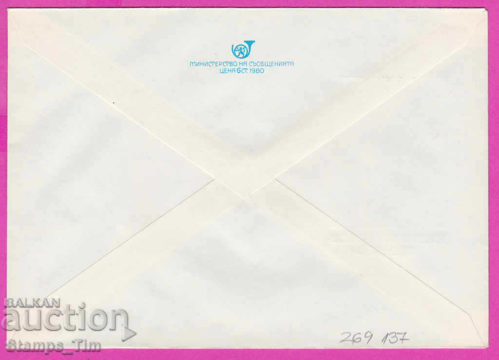 269137 / Bulgaria IPTZ 1980 Gabrovo Mitko Palauzov 1930-1980 with price 0.50 BGN | € 0.26 269137 / Bulgaria IPTZ 1980 Gabrovo Mitko Palauzov 1930-1980 with price 0.50 BGN | € 0.26