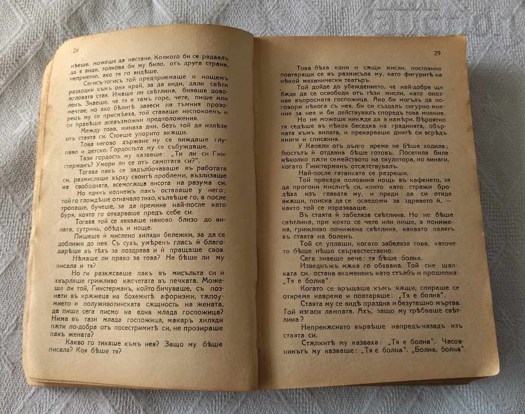 MY EDUCATORS / HESTER "FAMOUS NOVELS" 193 .. with price 5.00 BGN | € 2.56 MY EDUCATORS / HESTER "FAMOUS NOVELS" 193 .. with price 5.00 BGN | € 2.56