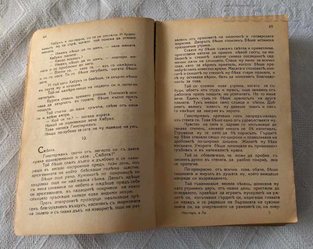 Auction MY EDUCATORS / HESTER "FAMOUS NOVELS" 193 .. Auction MY EDUCATORS / HESTER "FAMOUS NOVELS" 193 ..