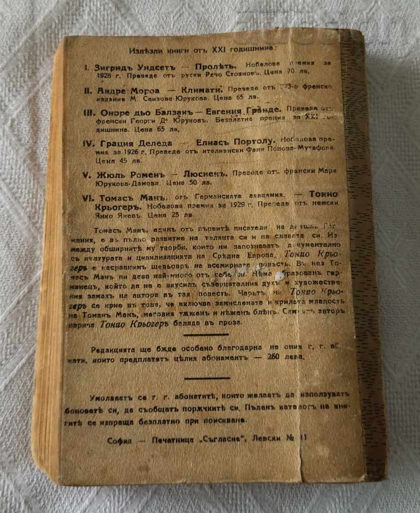 MY EDUCATORS / HESTER "FAMOUS NOVELS" 193 .. - 5 MY EDUCATORS / HESTER "FAMOUS NOVELS" 193 .. - 5