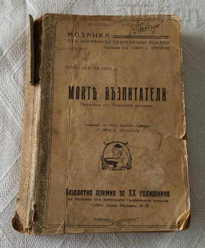 ΟΙ ΕΚΠΑΙΔΕΥΤΕΣ ΜΟΥ / ΧΕΣΤΕΡ «ΔΙΑΦΗΜΕΣ ΜΥΘΙΣΤΕΣ» 193 ..