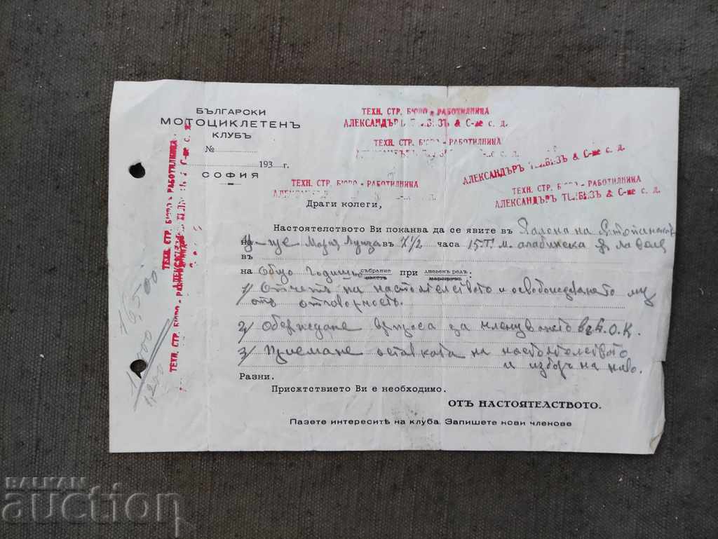 Bulgarian Motorcycle Club 193