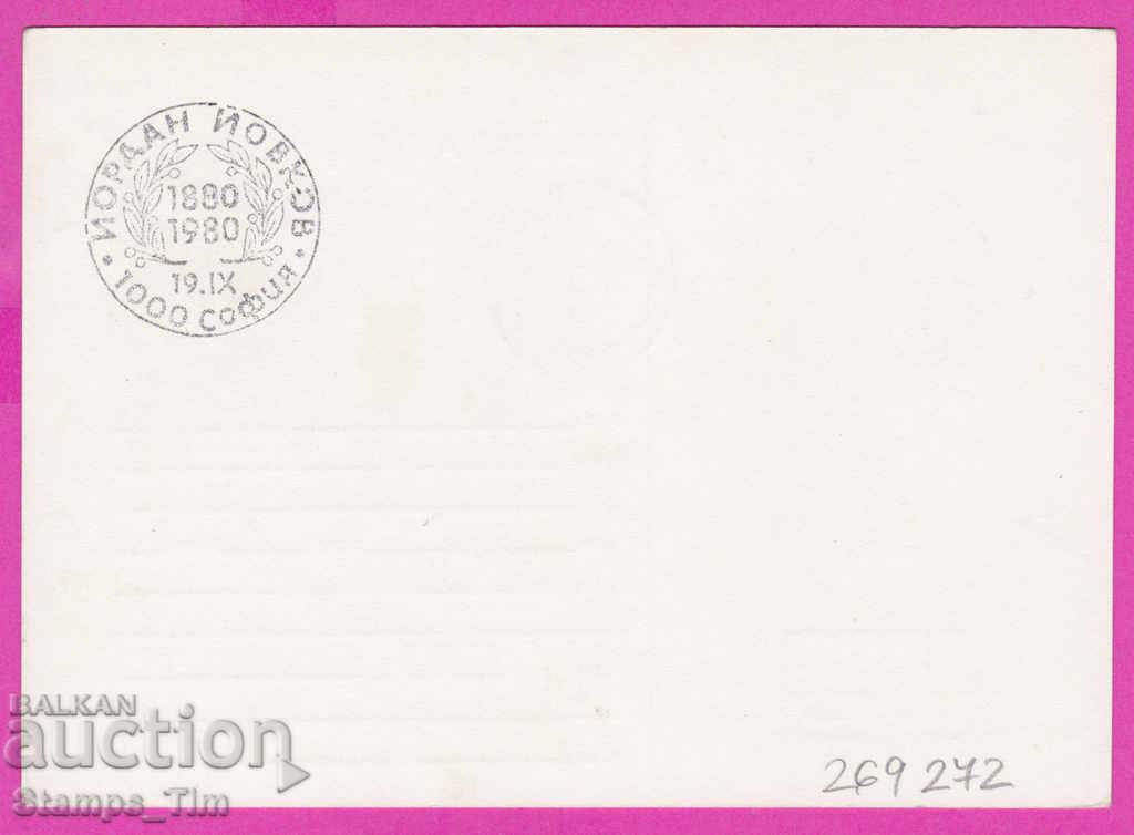 269272 / Bulgaria PKTZ 1980 Yordan Yovkov 1880-1980 with price 0.40 BGN | € 0.20 269272 / Bulgaria PKTZ 1980 Yordan Yovkov 1880-1980 with price 0.40 BGN | € 0.20