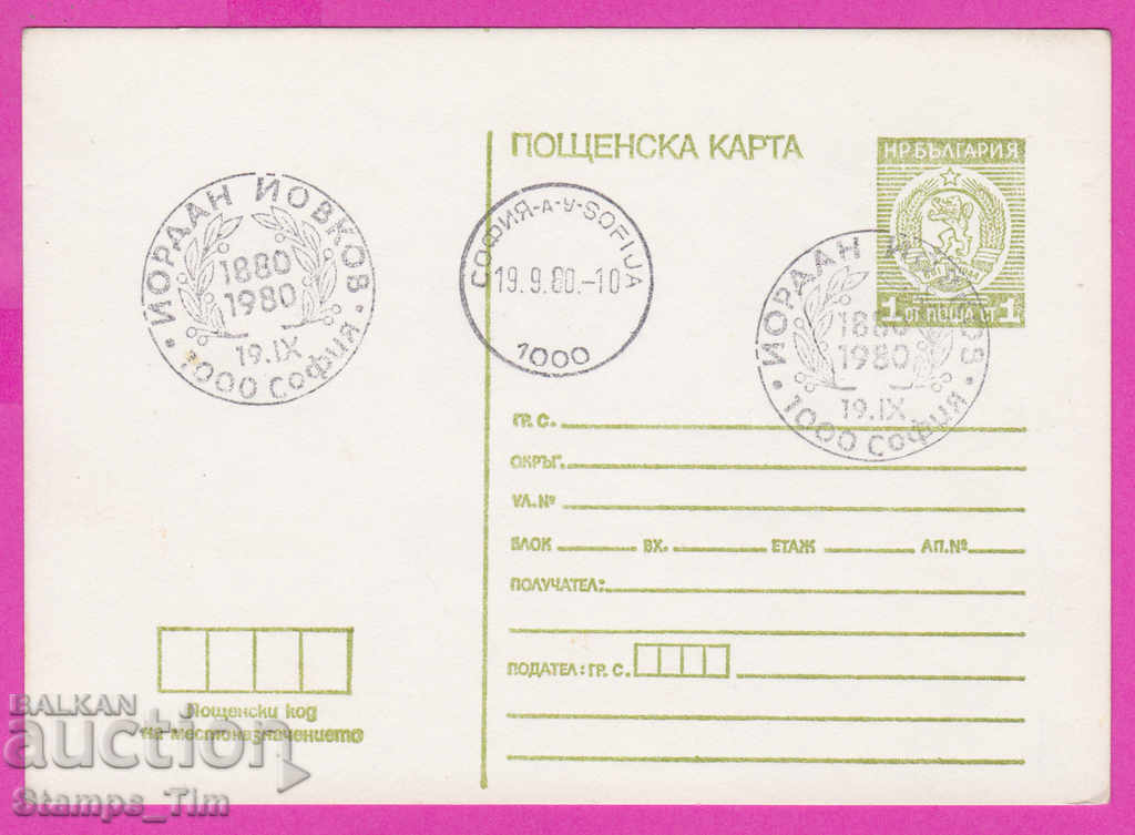 Auction 269272 / Bulgaria PKTZ 1980 Yordan Yovkov 1880-1980 Auction 269272 / Bulgaria PKTZ 1980 Yordan Yovkov 1880-1980
