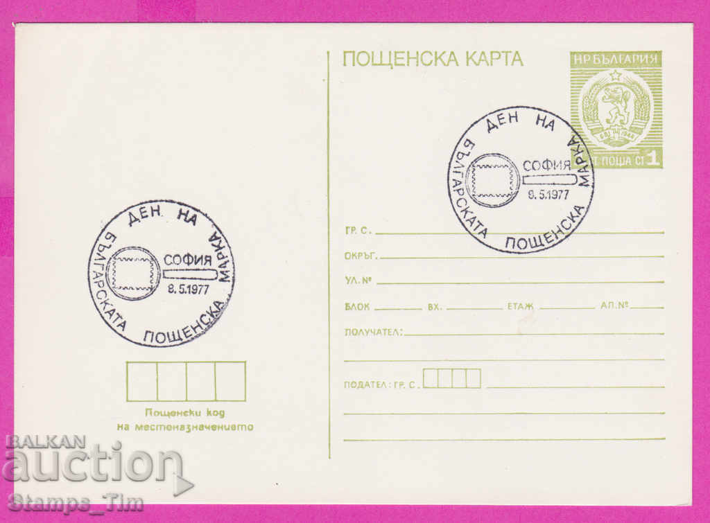 269273 / Bulgaria PKTZ 1977 Stamp Day