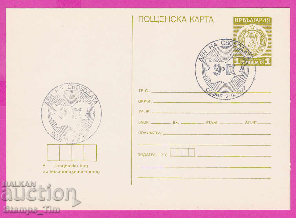Auction 269276 / Bulgaria PKTZ 1977 Freedom Day September 9 Auction 269276 / Bulgaria PKTZ 1977 Freedom Day September 9