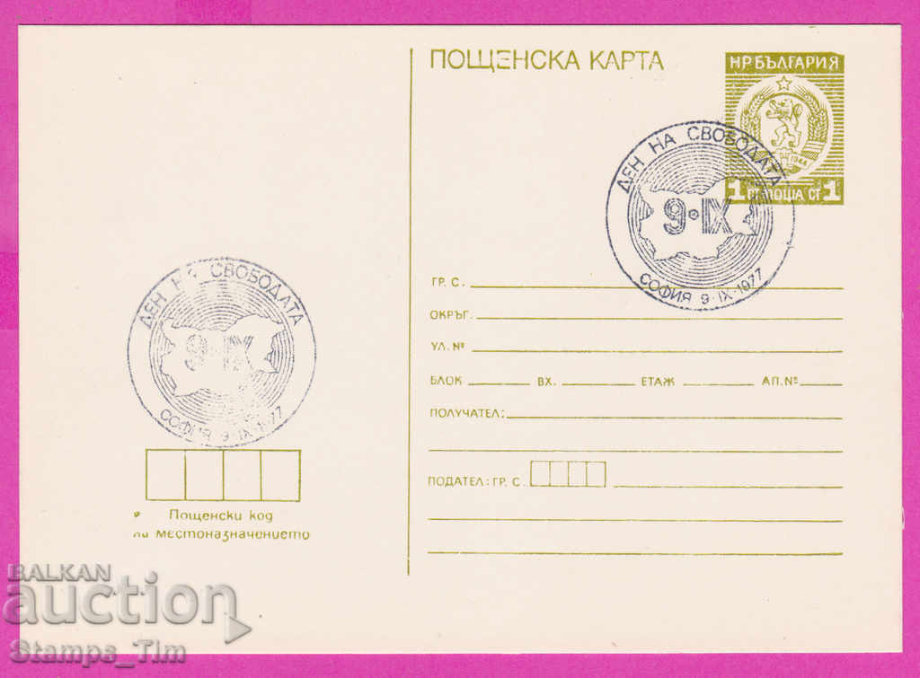 269276 / Βουλγαρία PKTZ 1977 Ημέρα ελευθερίας 9 Σεπτεμβρίου